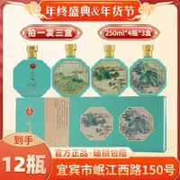 红福咏江南宜宾五粮液生态酿酒出品礼盒52度送人送礼250ml*4*3盒J