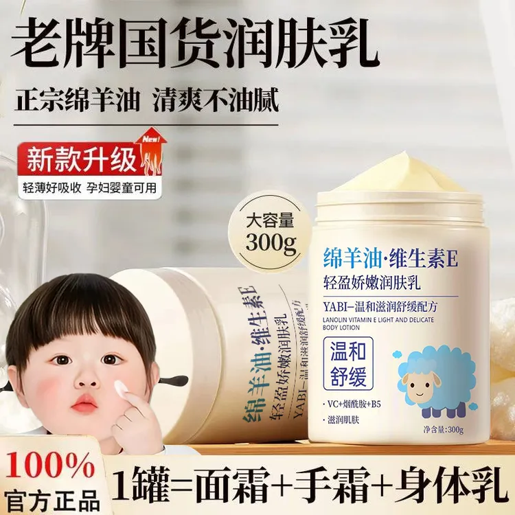 【国货正品】绵羊油E乳面霜身体乳保湿补水干燥起皮宝宝秋冬润肤乳