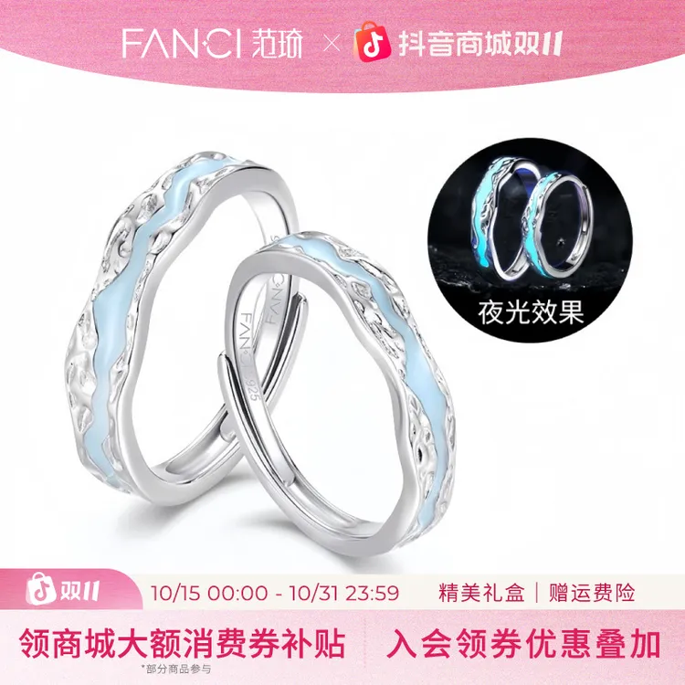 FANCI/范琦 925银戒指 光年之境情侣对戒夜光小众个性时尚设计感