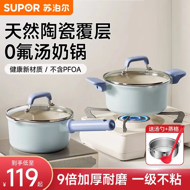 苏泊尔奶锅不粘锅陶瓷辅食锅家用婴儿宝宝辅食小锅煎煮汤锅一人食