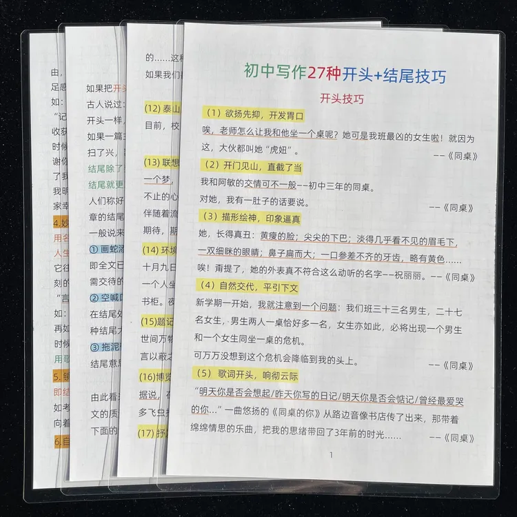 初中7-9年级语文作文写作开头+结尾技巧知识汇总提分学习认知卡片