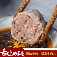 潮汕牛肉丸正宗手打牛筋丸特产火锅食材鲜嫩美味劲道