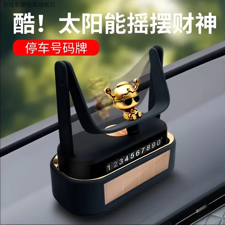 创意款汽车太阳能财神摇摆摆件车载临时停车号码牌车内中控台摆件
