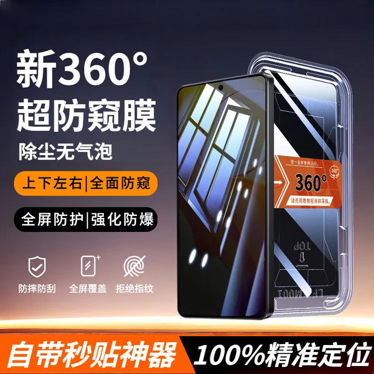 360°防窥膜适用vivoX300Pro钢化膜X200s/X100s/X70/X60全屏手机膜