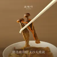 品悦行 鹿茸菇 菌菇250～500克