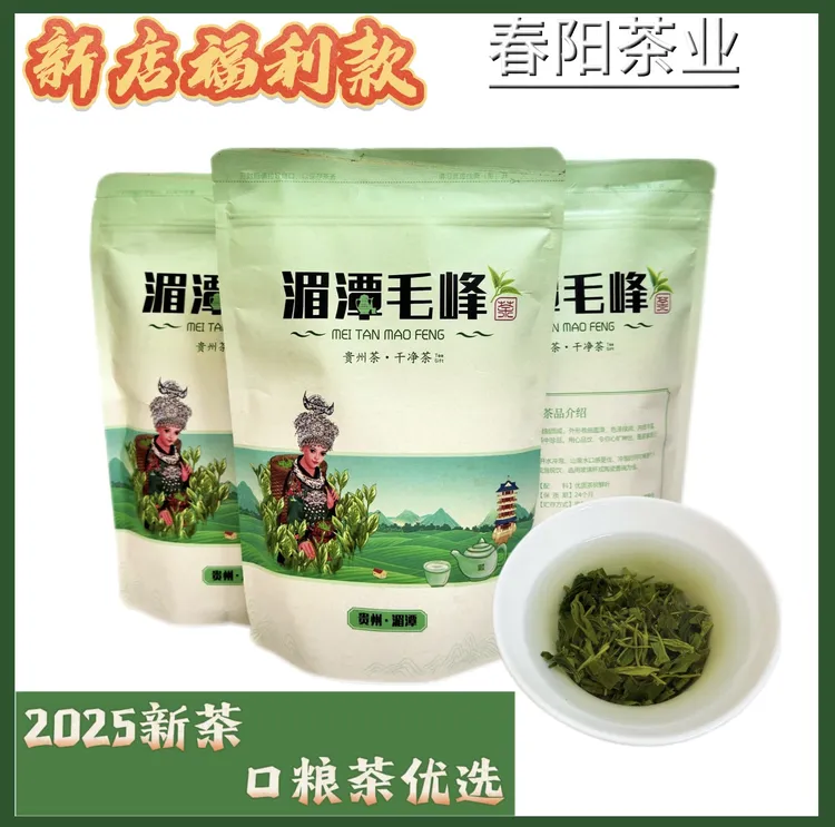 贵州遵义湄潭毛峰2025新茶绿茶口粮茶办公室口粮茶