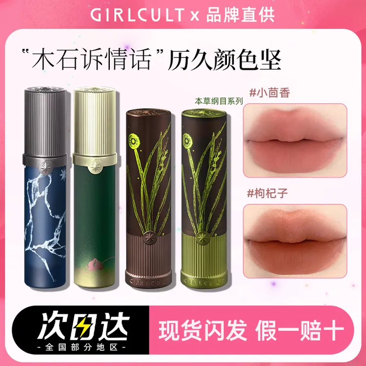 girlcult唇釉哑光镜面唇霜牛皮纸口红惊蛰羊皮书唐魅可女