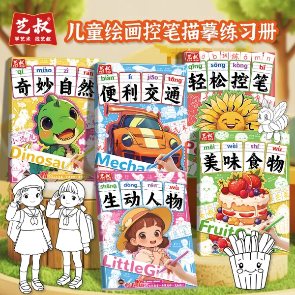 线描临摹画册儿童卡通简笔画兴趣启蒙控笔图画本中英双语扫码讲解