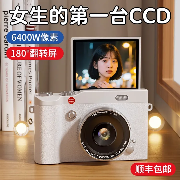 圣诞节生日礼物送女生朋友闺蜜翻转屏复古ccd相机学生党平价高级
