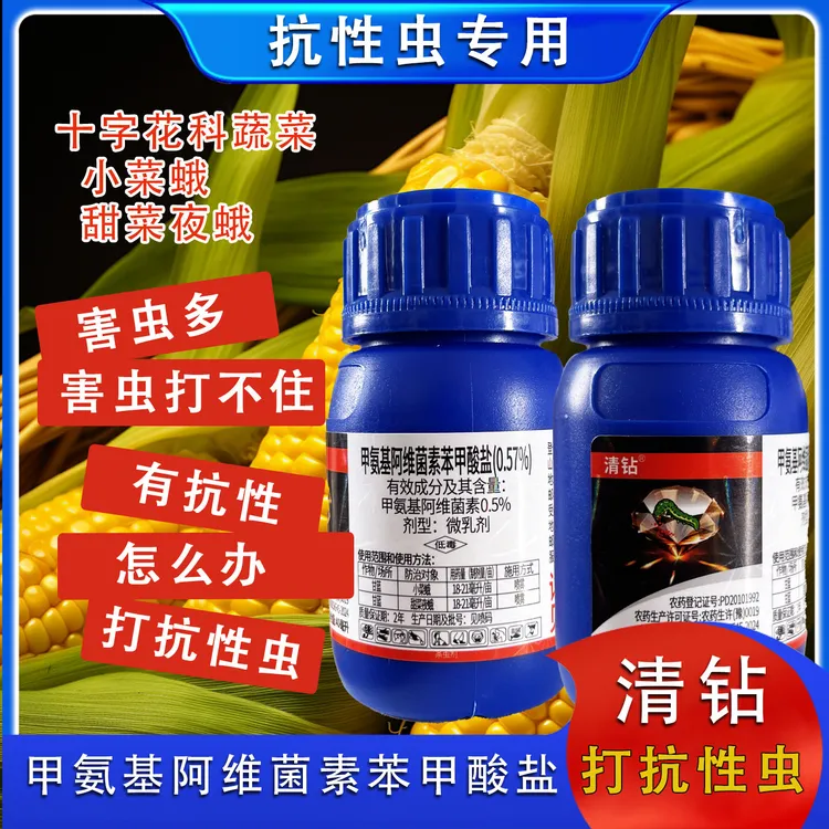 防治十字花科蔬菜小菜蛾甜菜夜蛾鳞翅目类杀虫剂农药