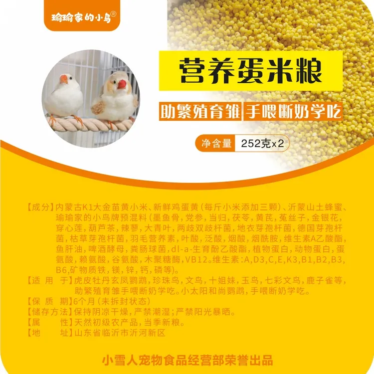 营养蛋米鸟食（珍珠鸟十姐妹文鸟玉鸟虎皮牡丹玄凤助繁殖育雏手养）