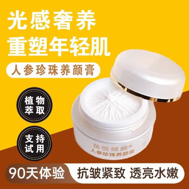 【苗悦倾颜】珍珠膏面霜去痘粉刺淡化痘印养肤提亮肤色懒人素颜男女