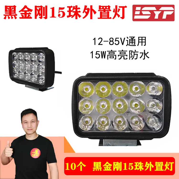 【618】10个 电动车外置灯15珠12V-80V通用防水高亮电动车外置灯