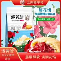 红塔云南老字号玫瑰紫薯鲜花饼皮薄馅足零食解馋云南鲜花饼木