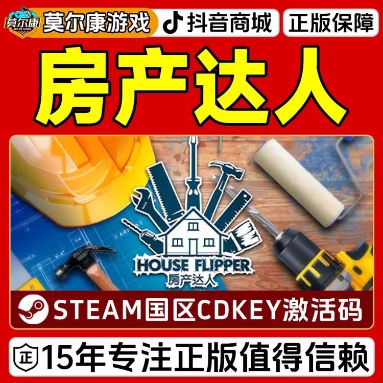 Steam游戏 房产达人 House Flipper 国区正版CDKey激活码