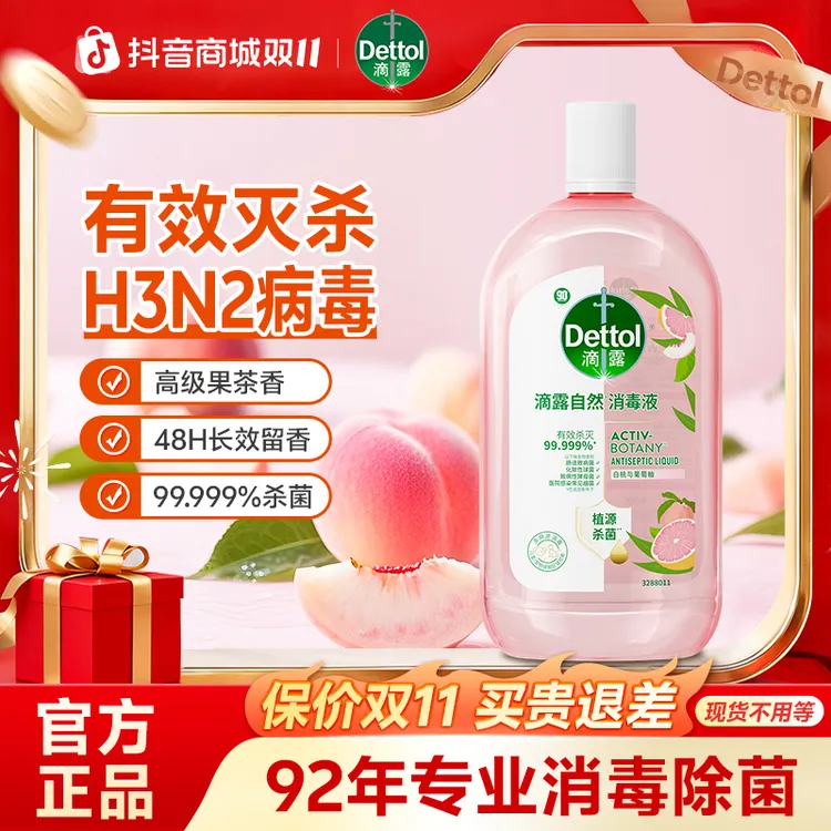 【 灭杀H3N2病毒】滴露自然香氛消毒液多用消毒水母婴级温和杀菌留