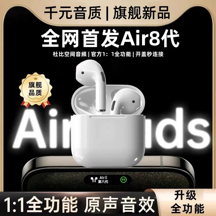 适用苹果iPhone新款Air8Pro代蓝牙耳机无线降噪16/15/14/13/12/11
