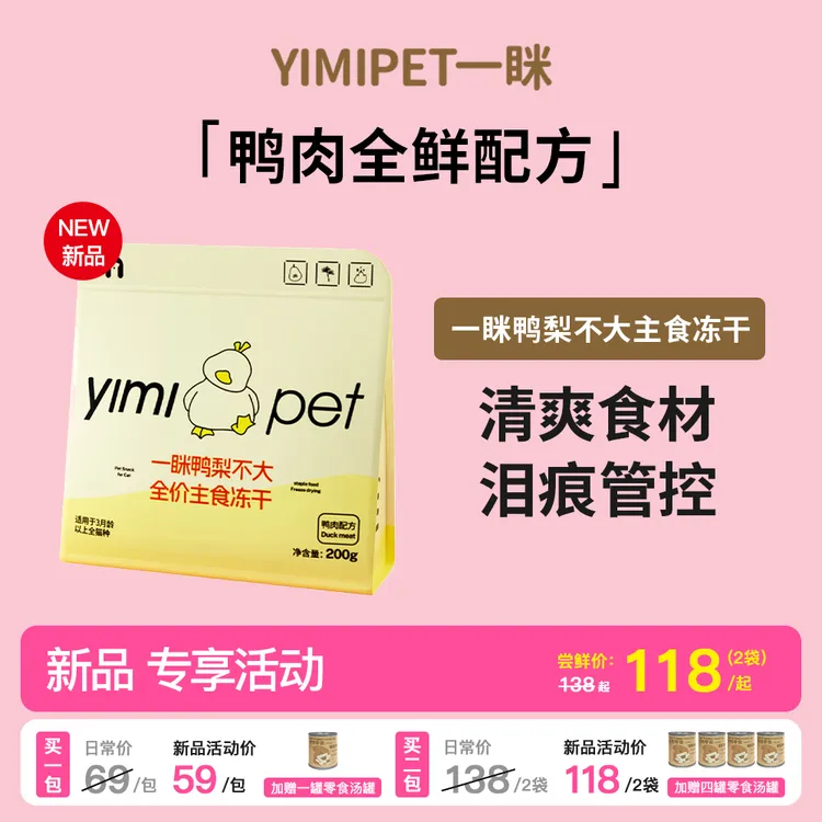 【新品活动】一眯鸭梨不大鲜肉砖全价主食冻干生骨肉鸭肉成幼猫猫粮