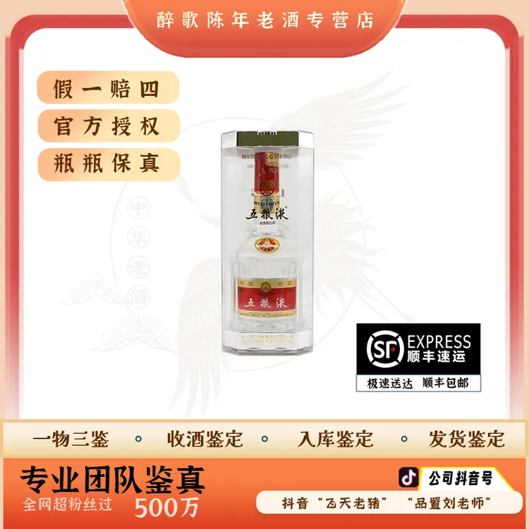 2004年-2020年 五粮液 浓香型白酒 52度500ml 老酒