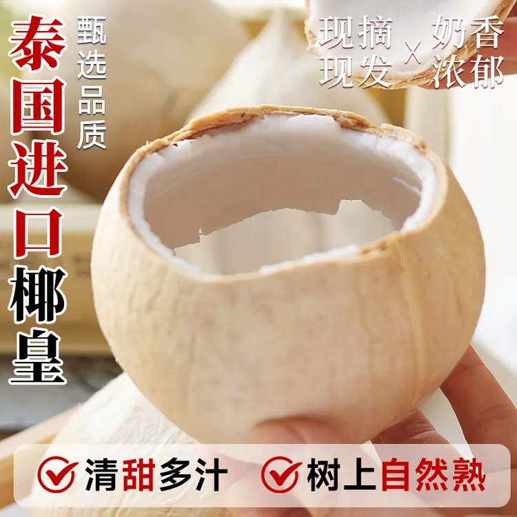 泰国进口牛奶椰皇当季丹嫩沙多椰子新鲜水果孕妇老椰煲鸡汤包邮
