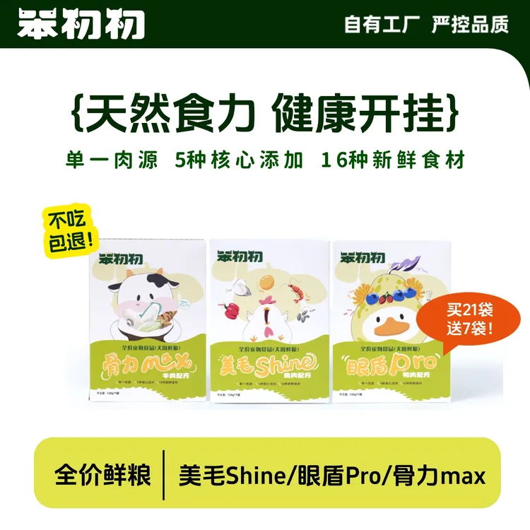 笨初初鲜食狗粮新鲜食材营养即食鸡鸭牛狗饭增肥健康狗餐盒