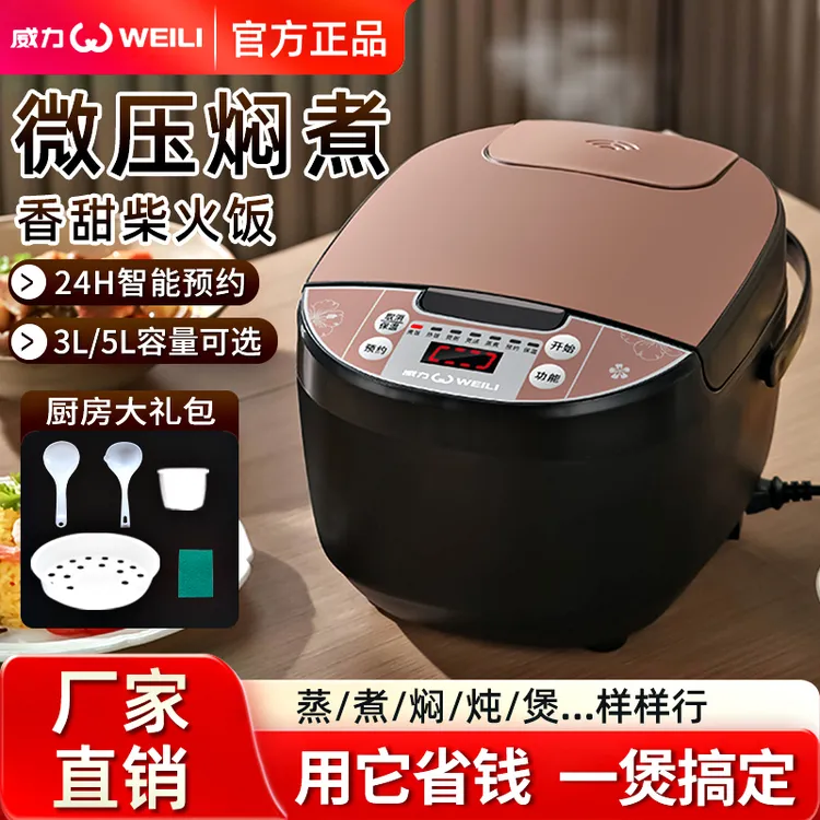威力电饭煲家用3L智能预约蒸煮饭锅煲汤多功能全自动电饭锅正品