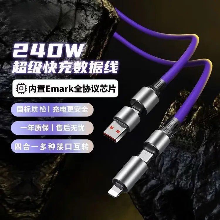 顶配1.5米240W四合一线适用于华为小米Vivo Oppo苹果PD全兼容