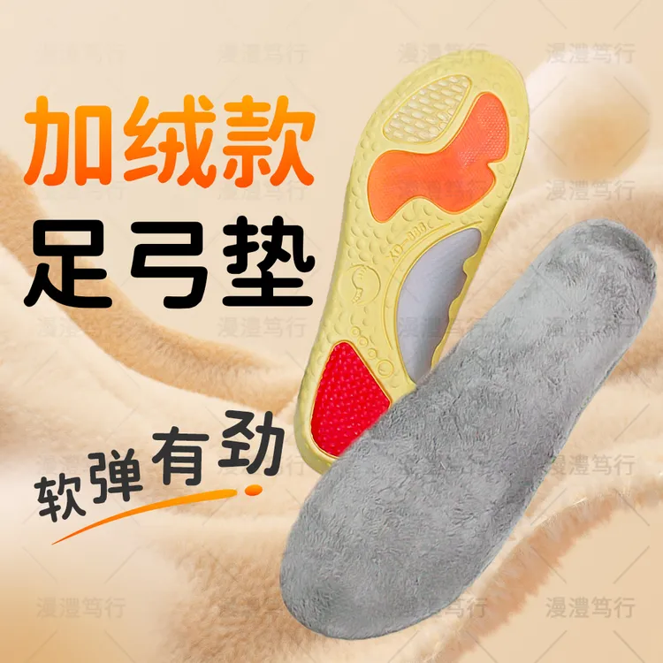 乐善乔【冬季上新】加绒足弓垫足弓支撑足弓鞋垫平足保暖耐磨减震