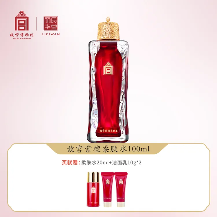 【故宫·紫檀】柔肤水100ml/瓶补水网红补水高级美容护肤品
