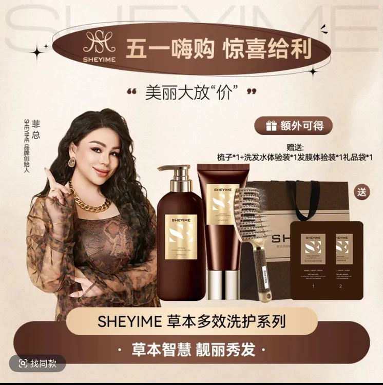 SHEYIME草本多效丰盈韧养洗发护发