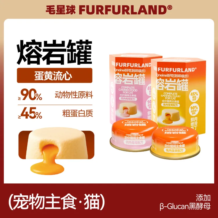 【不吃包退】毛星球猫咪慕斯罐头熔岩流心罐蛋黄流心全价主食罐