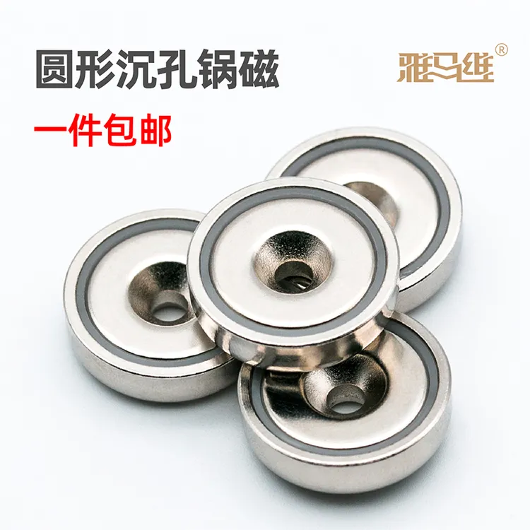 沉孔锅磁带孔磁铁圆形吸盘强力磁防摔不易碎打桩固定门吸永磁磁钢