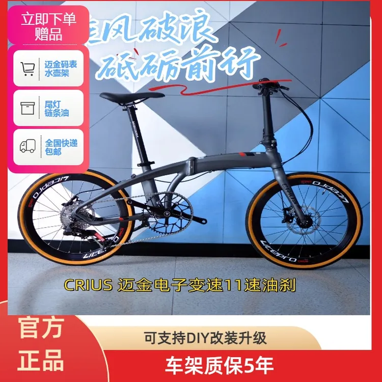 CRIUS柯瑞斯v11迈金电子变速11速油刹22寸铝合金超轻折叠车自行车