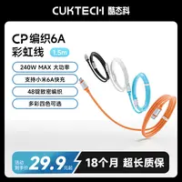 CUKTECH酷态科CP编织6A彩虹线1.5M240W快充数据线小米澎湃120W
