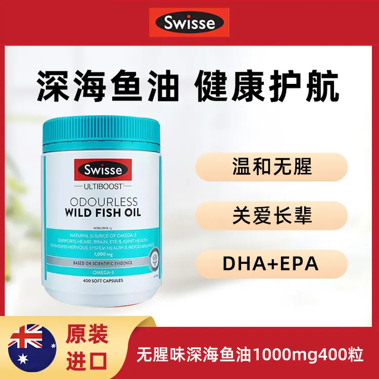 swisse深海鱼油软胶囊1000毫克400粒/瓶高浓度高纯度鱼油进口