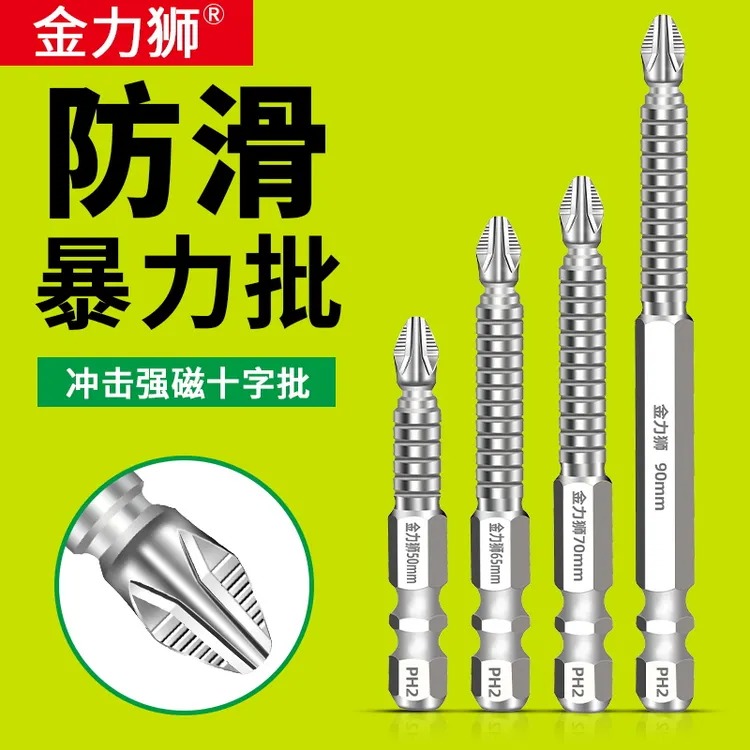 金力狮防滑强磁暴力批十字高硬度抗冲击电动螺丝刀手电钻超硬批头
