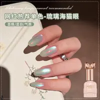 网红琉璃海猫眼指甲油胶2025年新款爆闪绿色玻璃珠猫眼美甲店专用