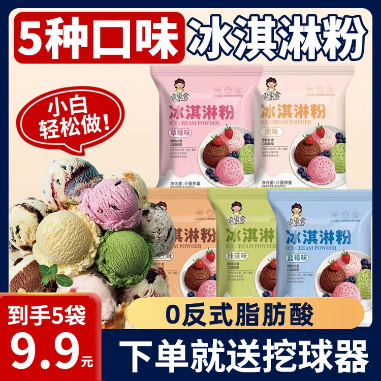 【送挖球器】冰淇淋粉家用自制雪糕专用粉摆摊制作冰激淋粉旗舰店
