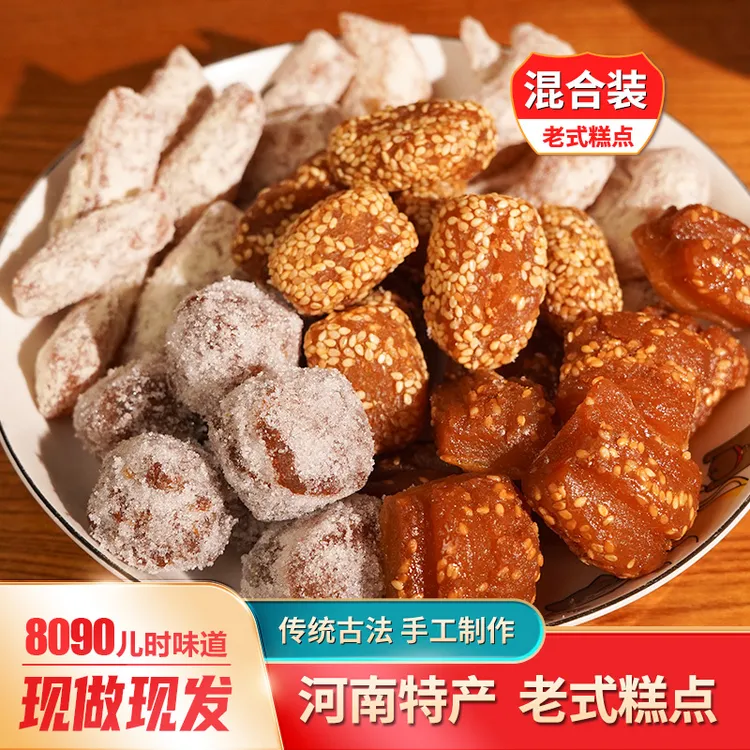 混合装河南传统现做现发古法美食5种老果子老式梅豆角软糯零食