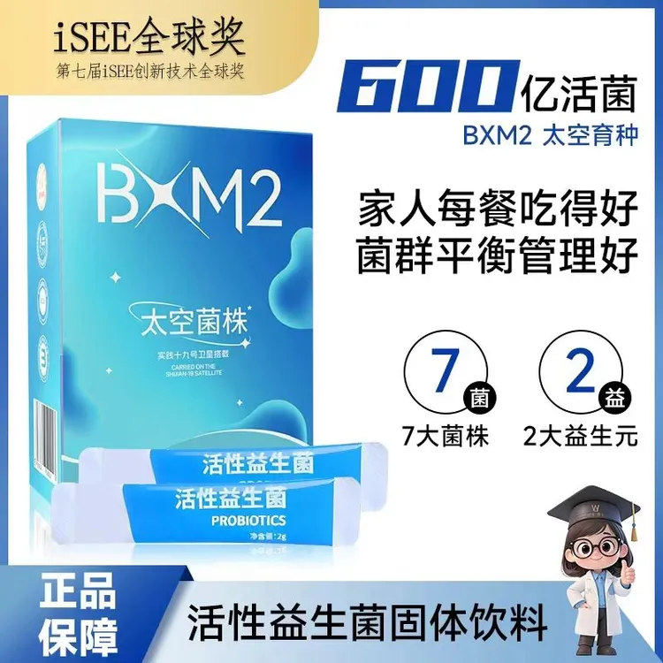 isee全球奖航天育种菌株BXM2益生菌