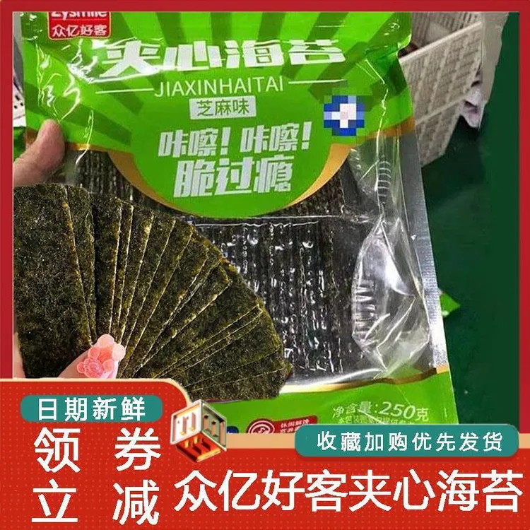 众亿好客夹心海苔脆芝麻夹心海苔大片装夹心海苔脆即食食品