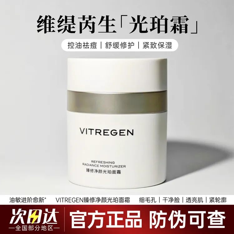 VITREGEN维缇芮生光珀霜油痘敏肌控油保湿祛痘紧致舒缓修护面霜