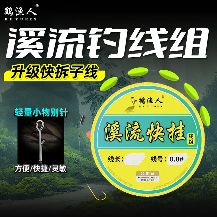 鹤渔人溪流漂线组三角形五粒漂快挂子线专钓石斑白条溪流钓线组