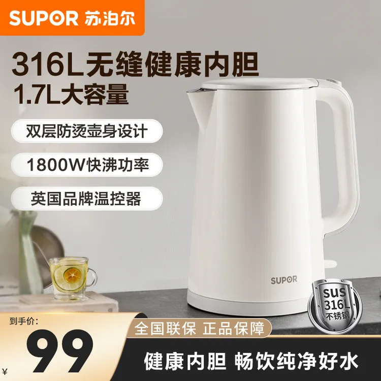 苏泊尔电热水壶1.7L大容量全钢无缝内胆烧水壶双层隔热316L不锈钢