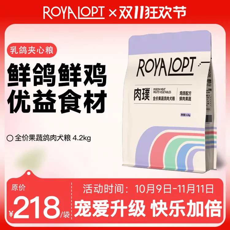 royalopt肉璞全价乳鸽冻干犬粮小型犬中型犬营养大袋装4.2kg