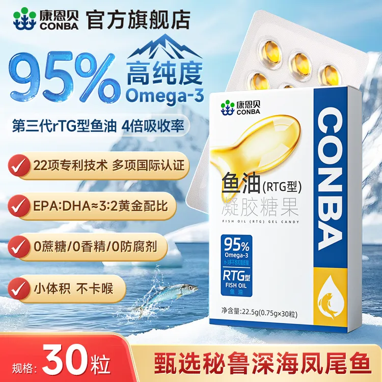 康恩贝95%纯度RTG型深海鱼油Omega-3含DHA+EPA
