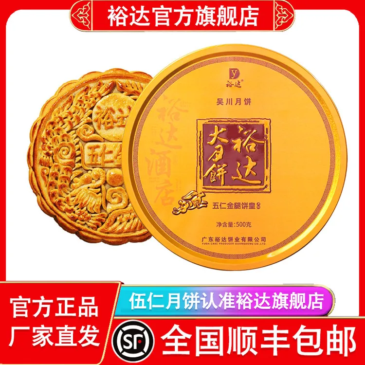 裕达月饼五仁金腿饼皇（一斤铁盒装）伍仁大月饼广式传统中秋送礼