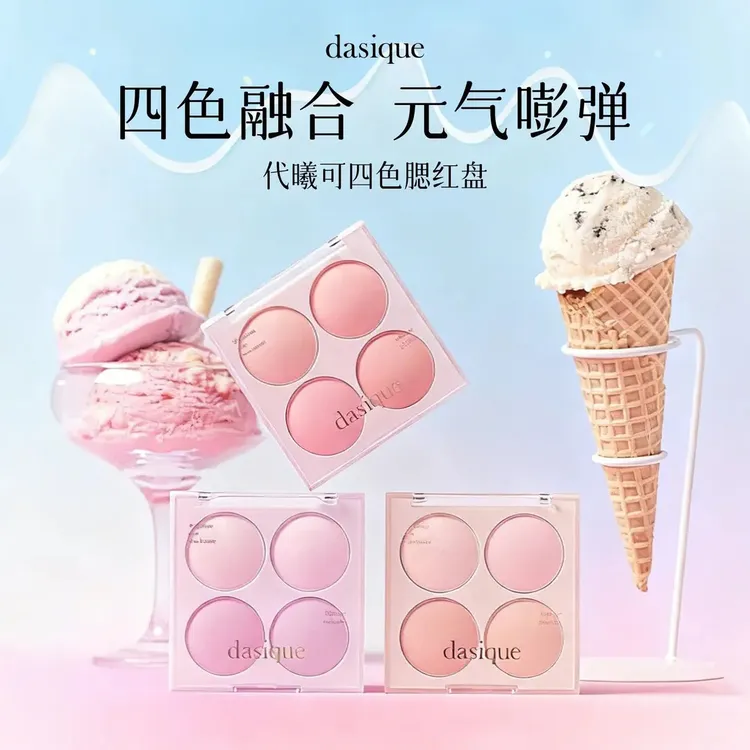 【代曦可】韩国dasique四色腮红盘冰淇淋自然细腻蜜桃裸妆哑光腮紫