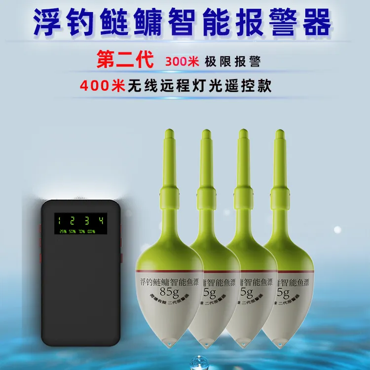 荷塘有鲤第二代浮钓鲢鳙智能报警器 400米无线灯光遥控 智能报警