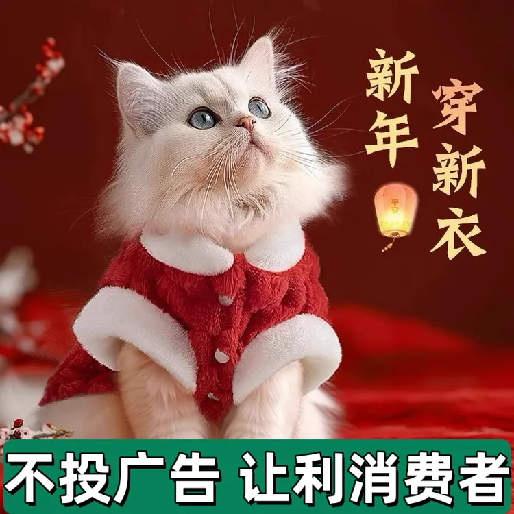 猫咪狗狗冬季保暖衣服加绒加厚新年喜庆服饰宠物
